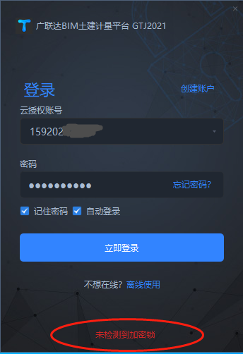 软件锁