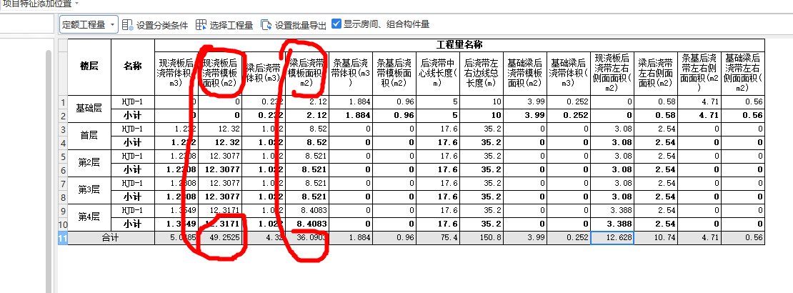 后浇带