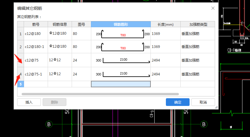 剪力墙钢筋