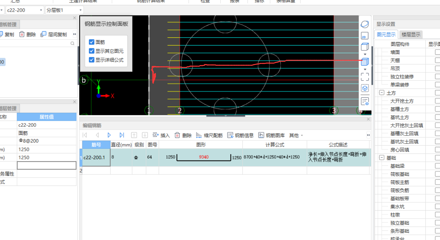 编辑钢筋