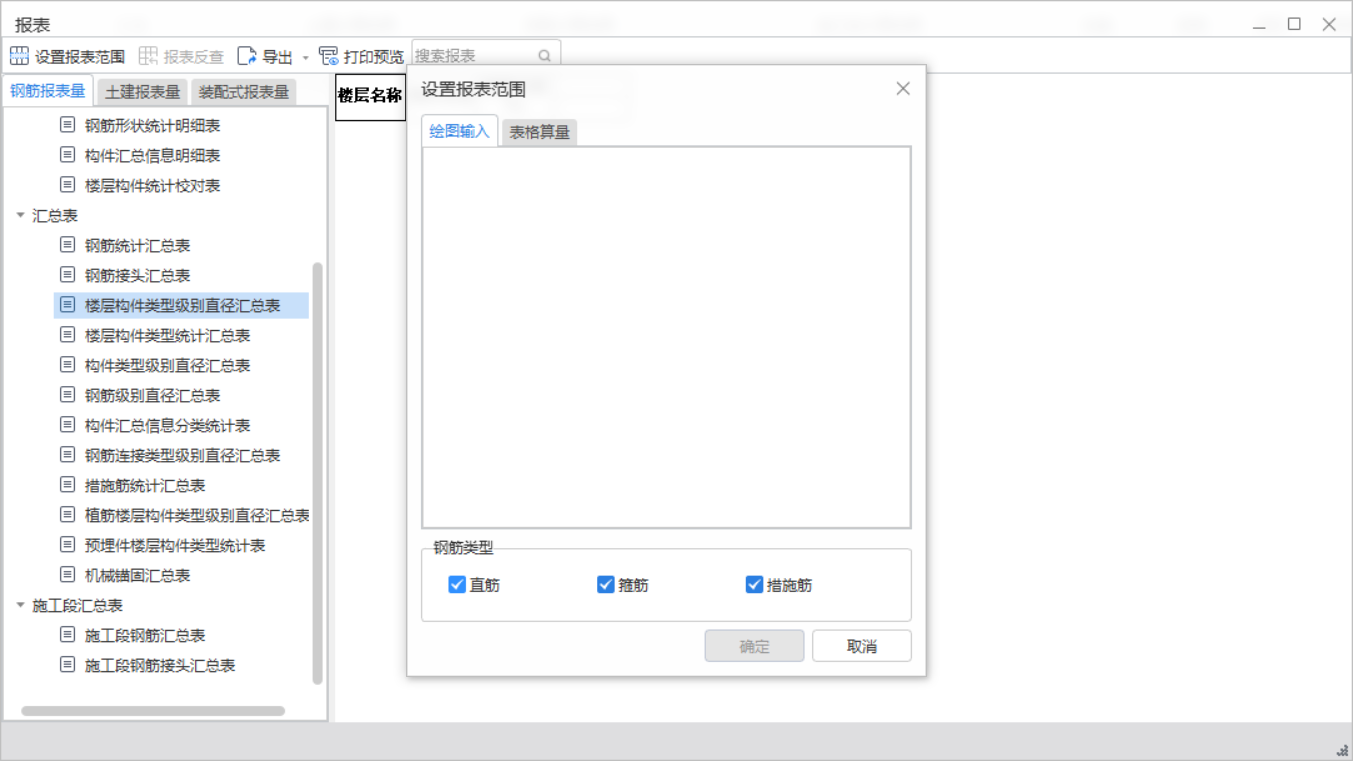 设置报表范围