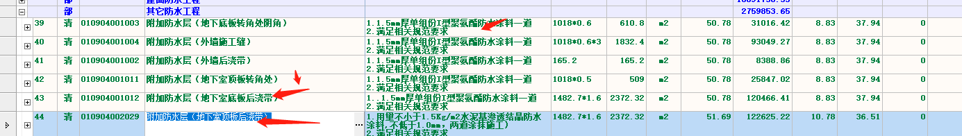 防水计算