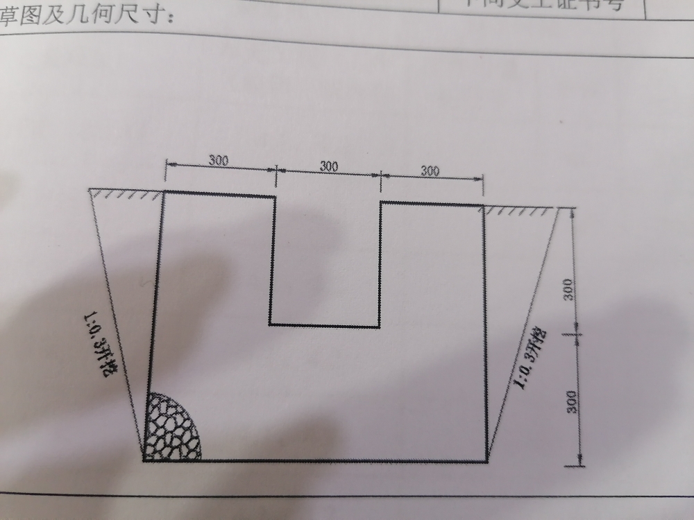 基槽