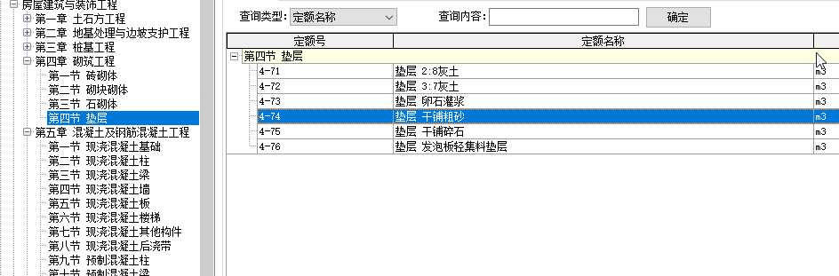 灰土夯实套什么定额