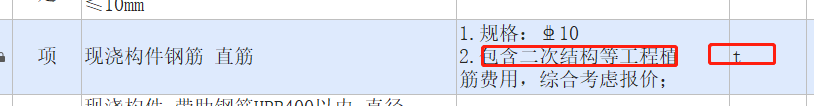 项目特征