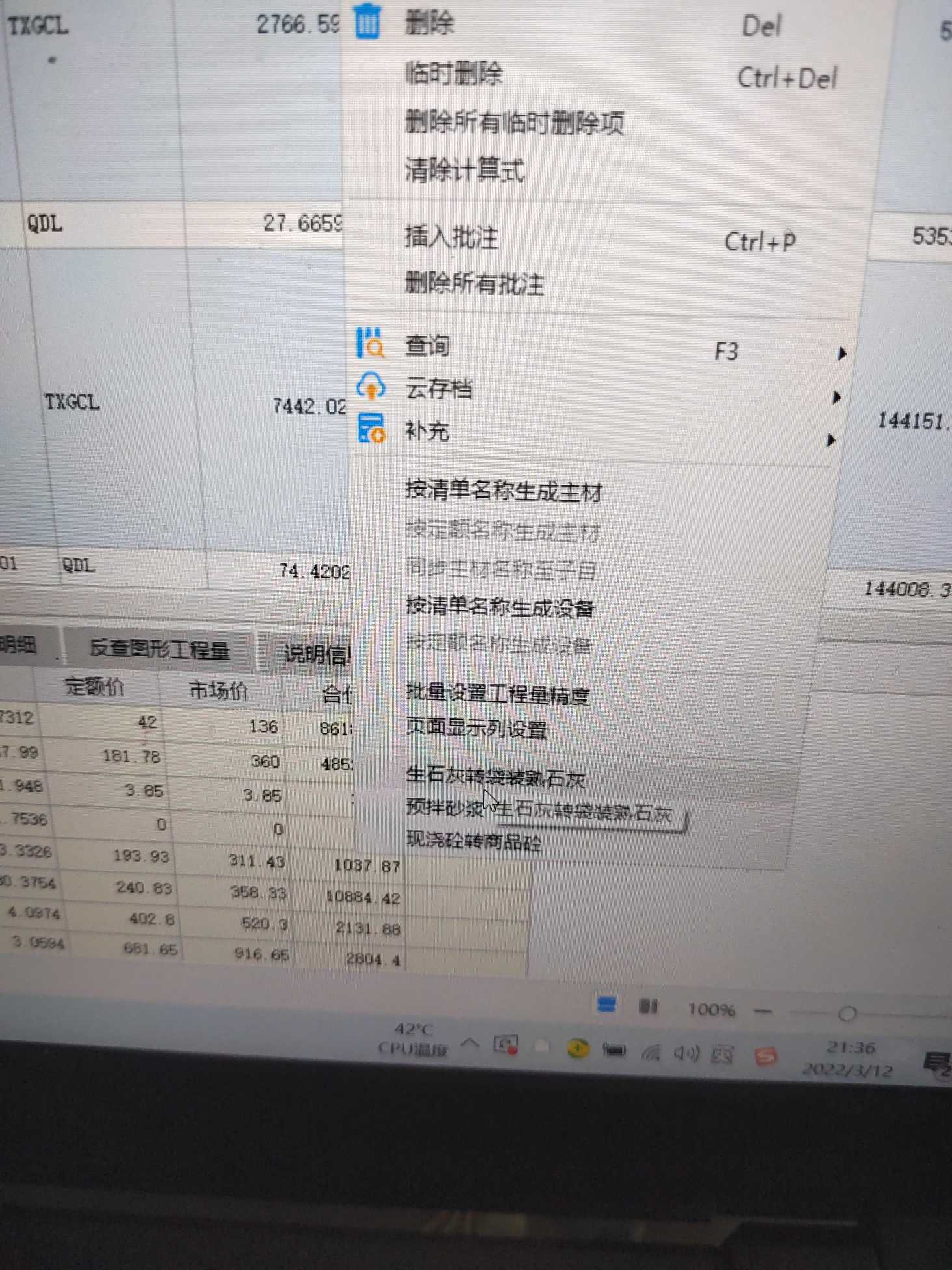 商品砼