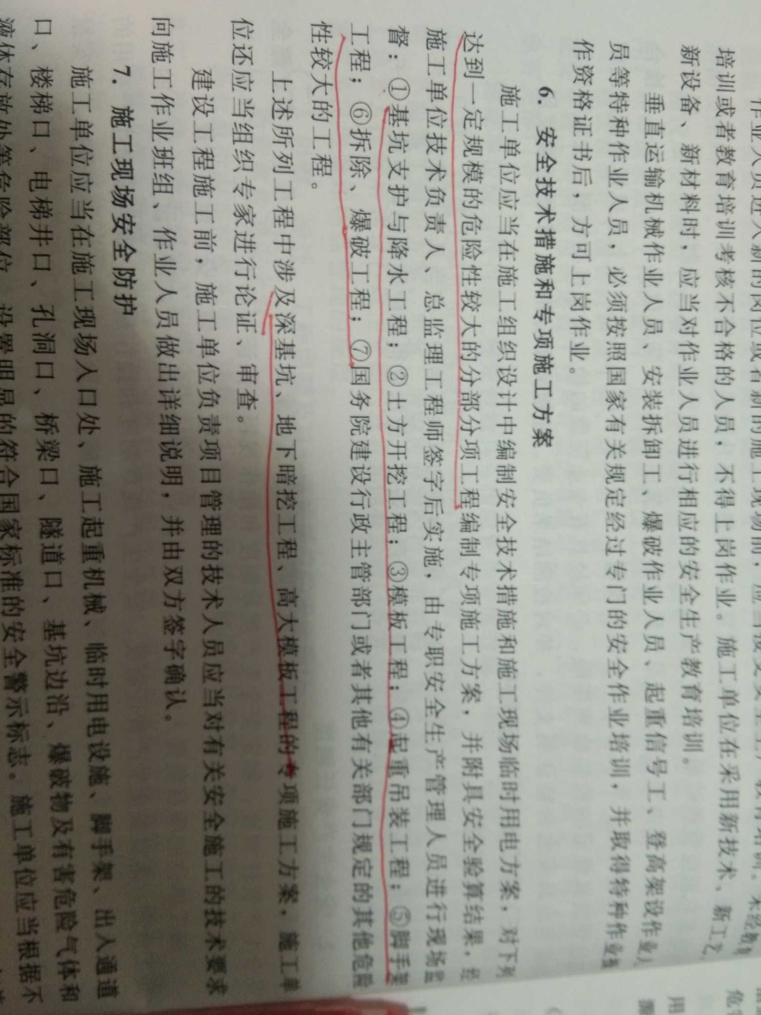 危险性较大的分部