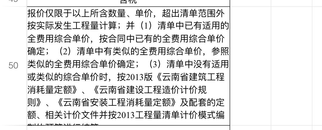 投标清单