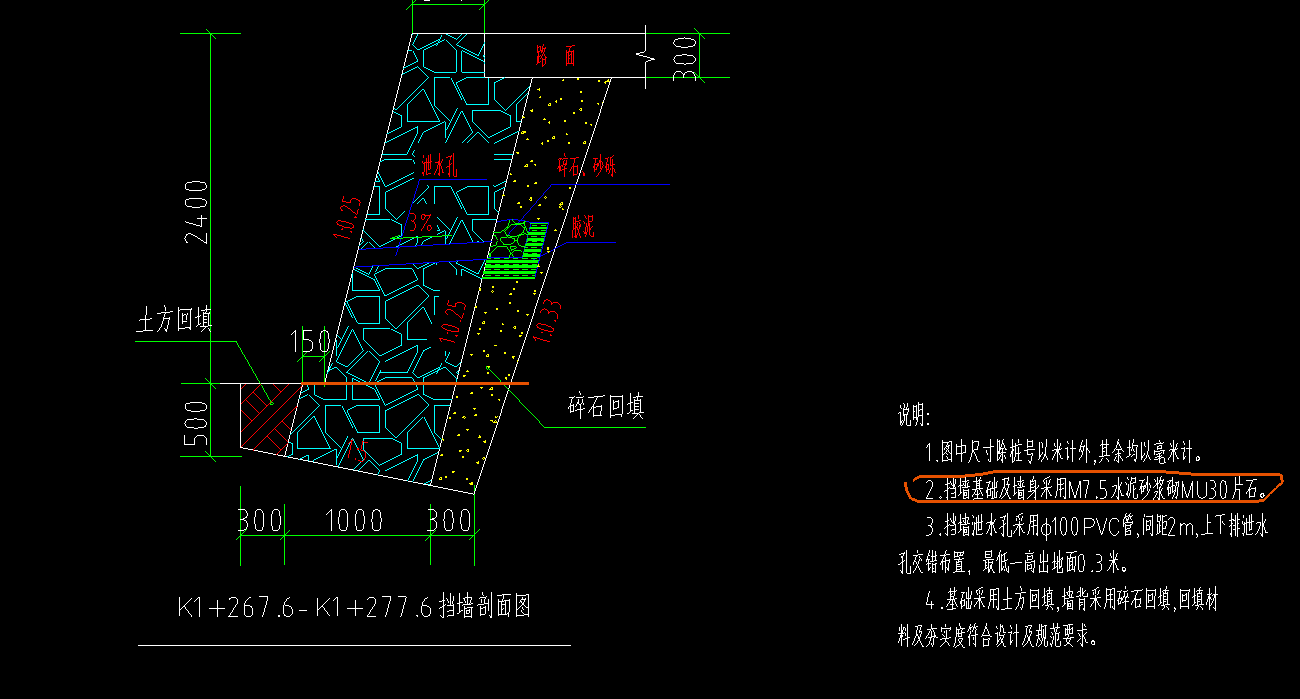 挡墙