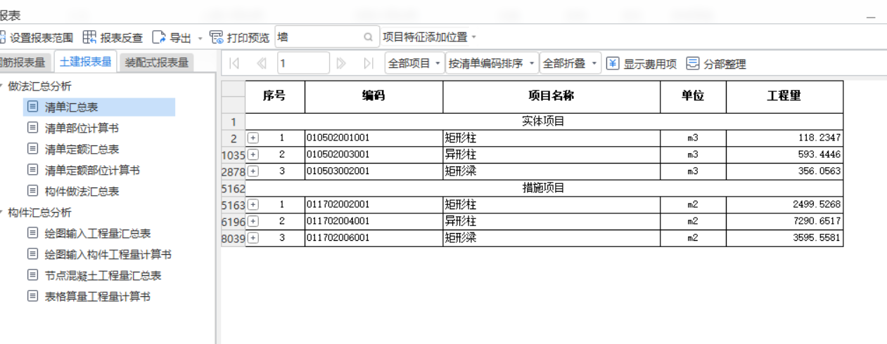 清单和定额