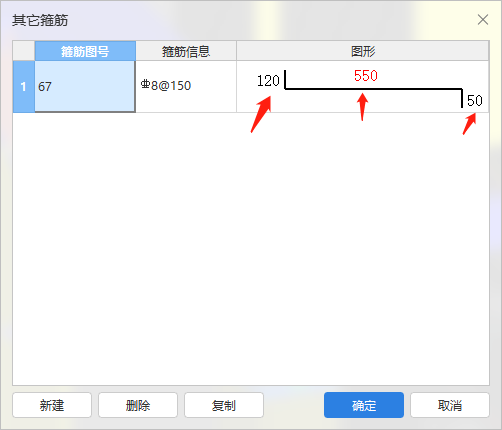 箍筋