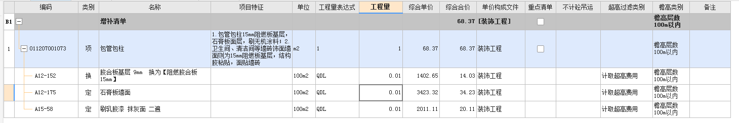 套定额