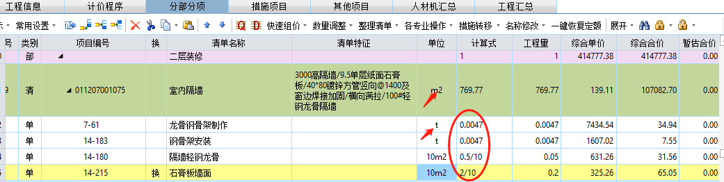 换算