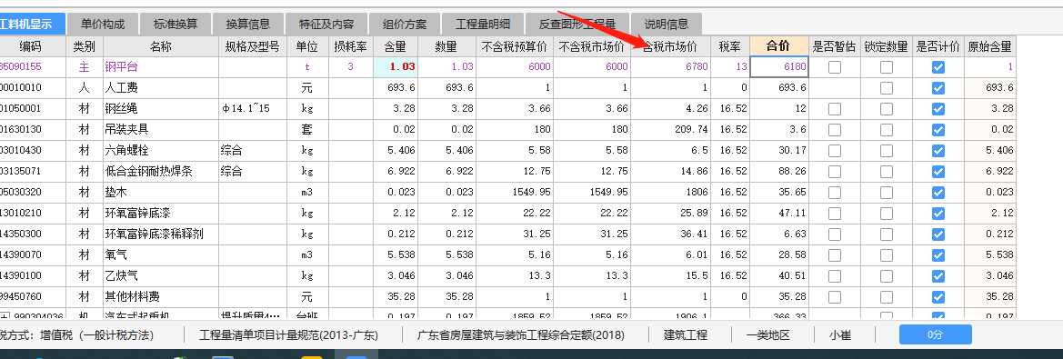 联达计价软件