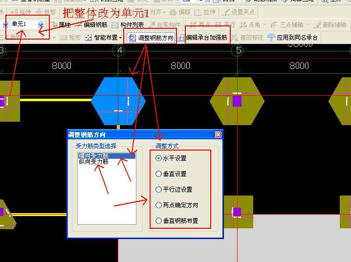 调整钢筋方向