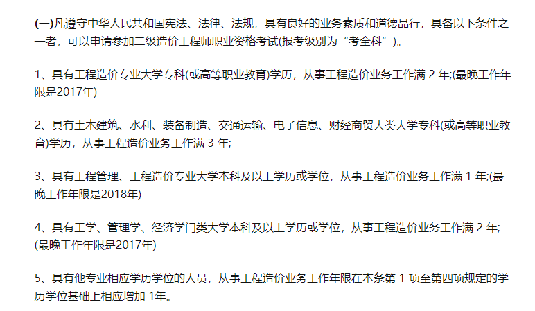 二级造价