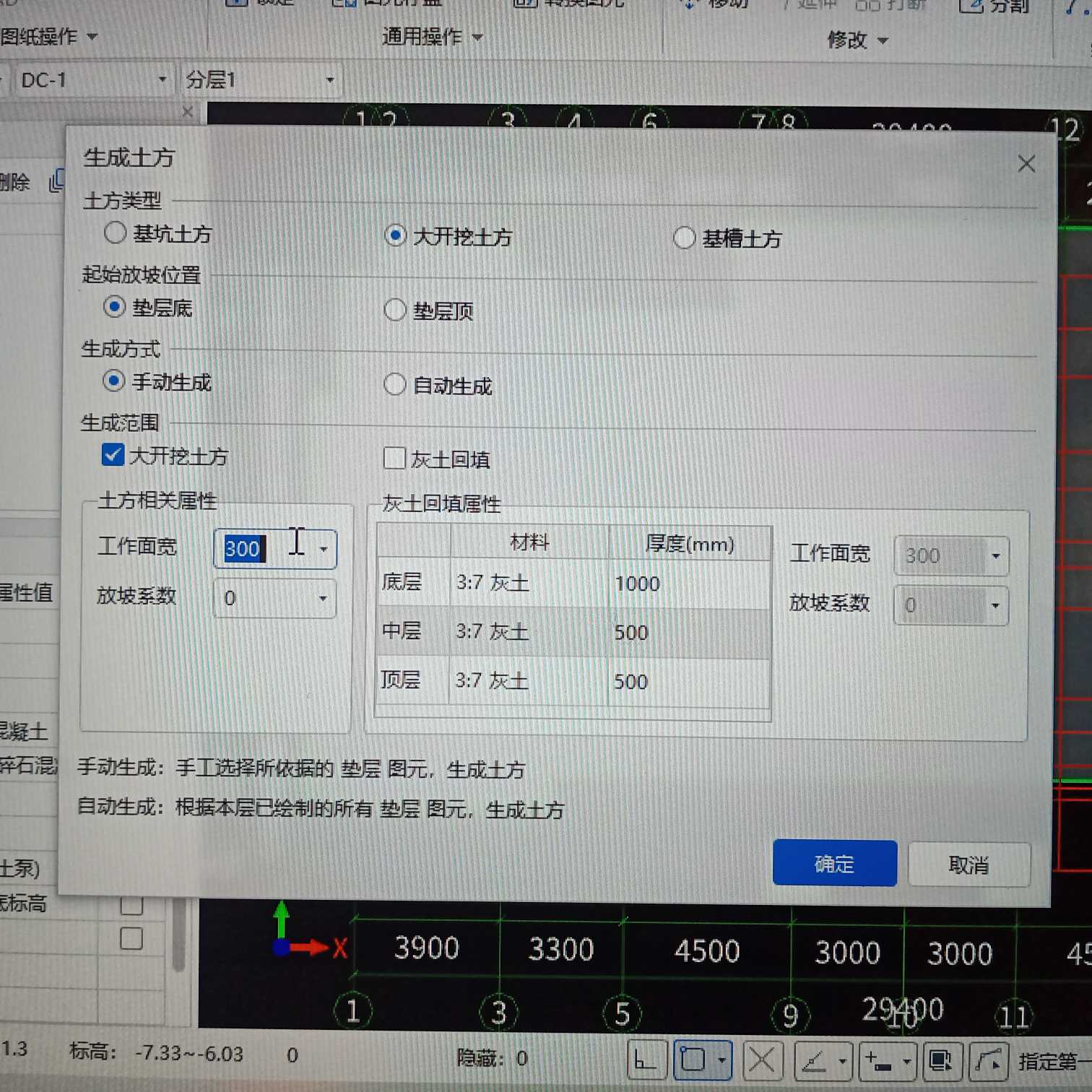 放坡系数