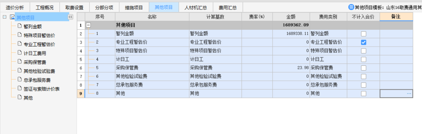 編制招標(biāo)控制價