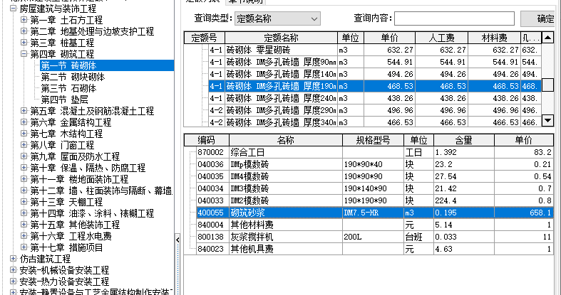 砌体墙
