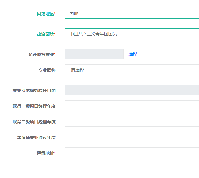 报名专业