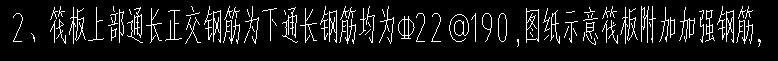 通长钢筋