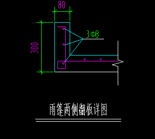 求教異性雨棚及雨棚梁含鋼筋如何佈置