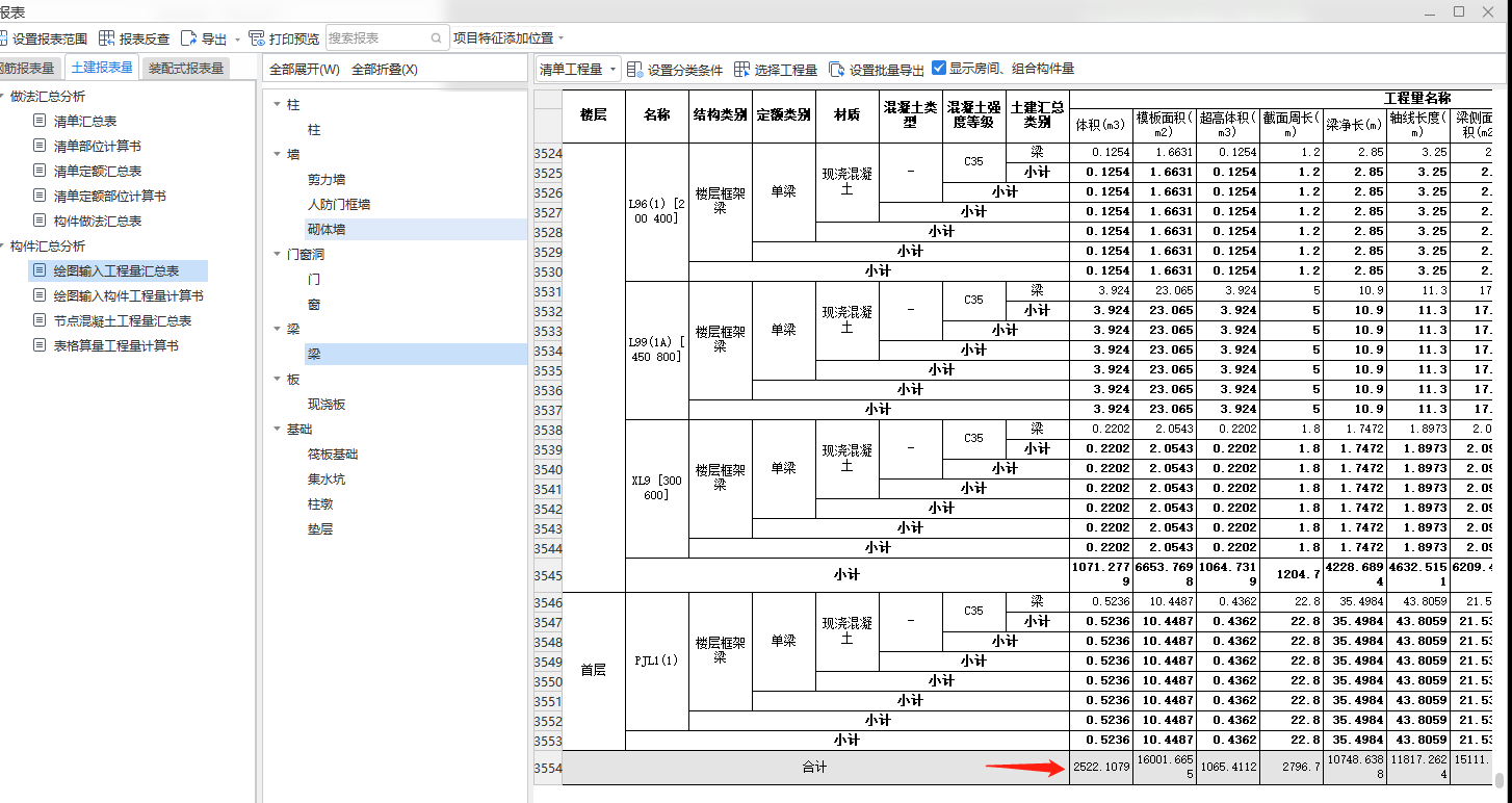 图输入工程量汇总表