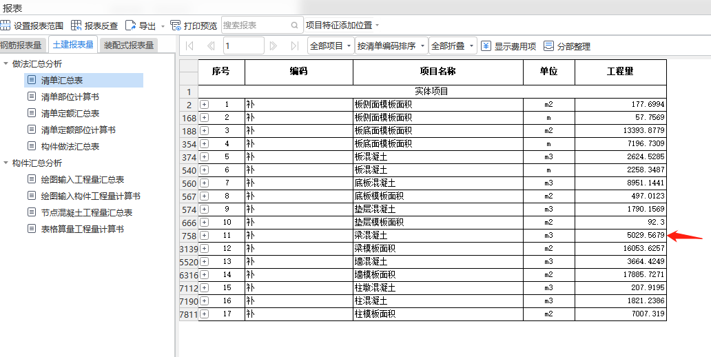 输入工程量