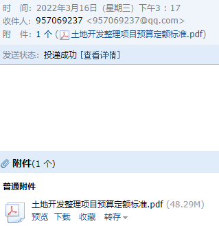 《土地开发整理项目预算定额标准》