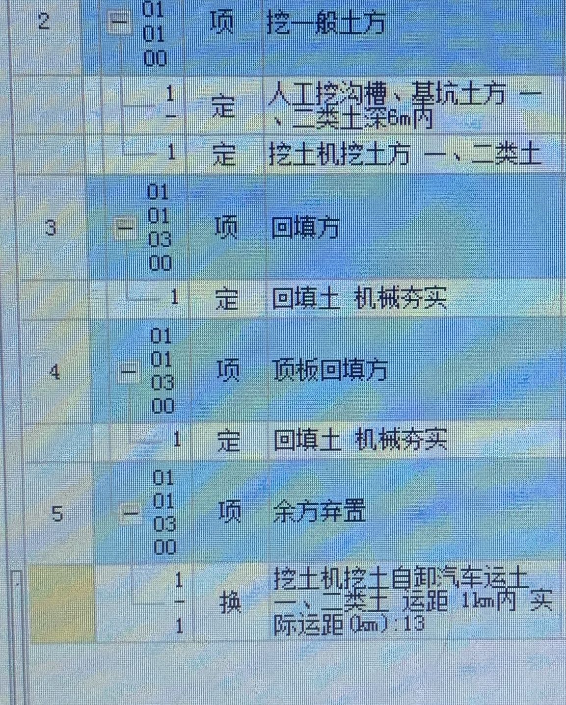 挖土方