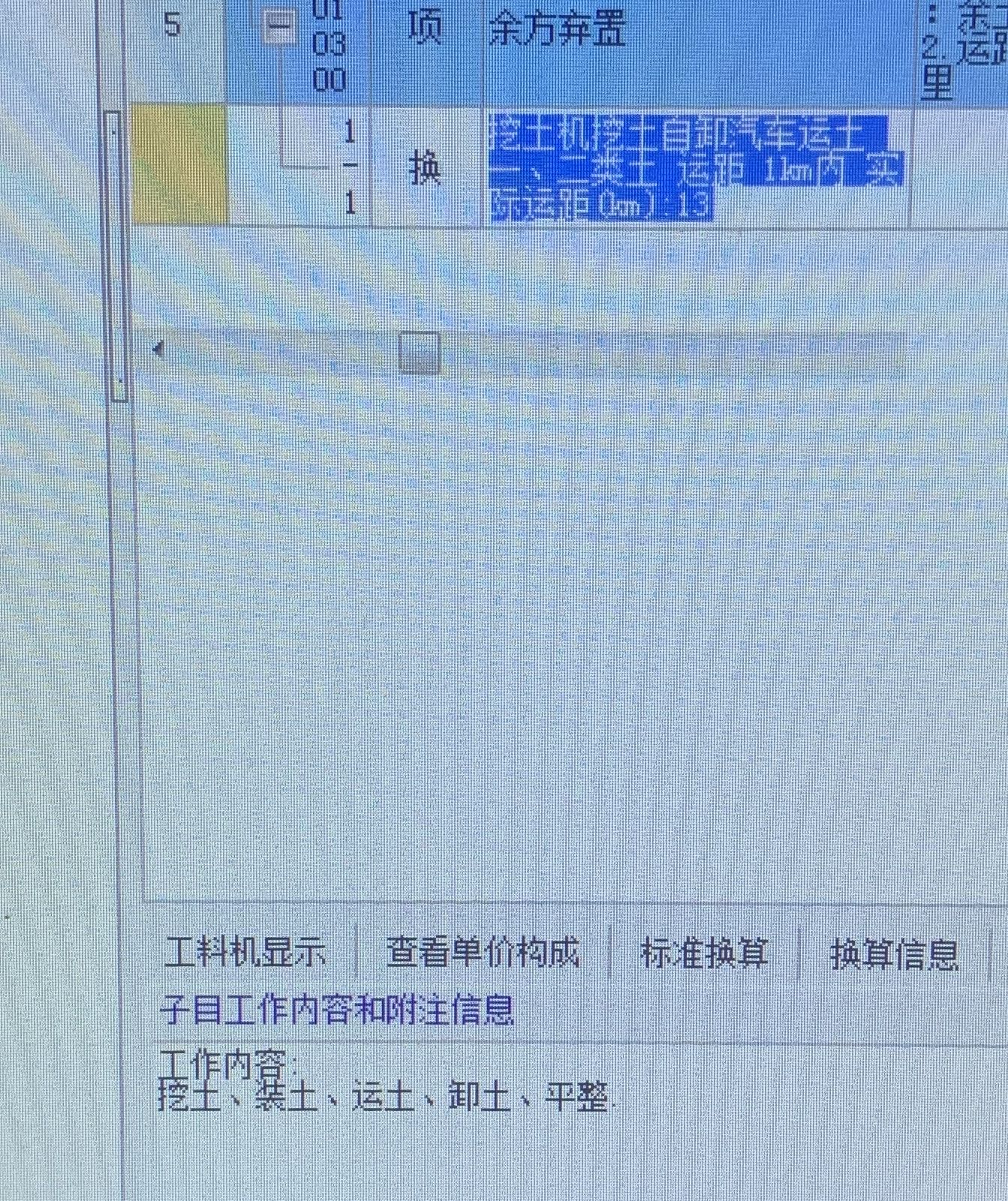 土方