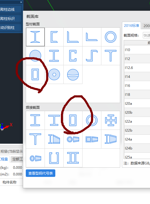 钢柱