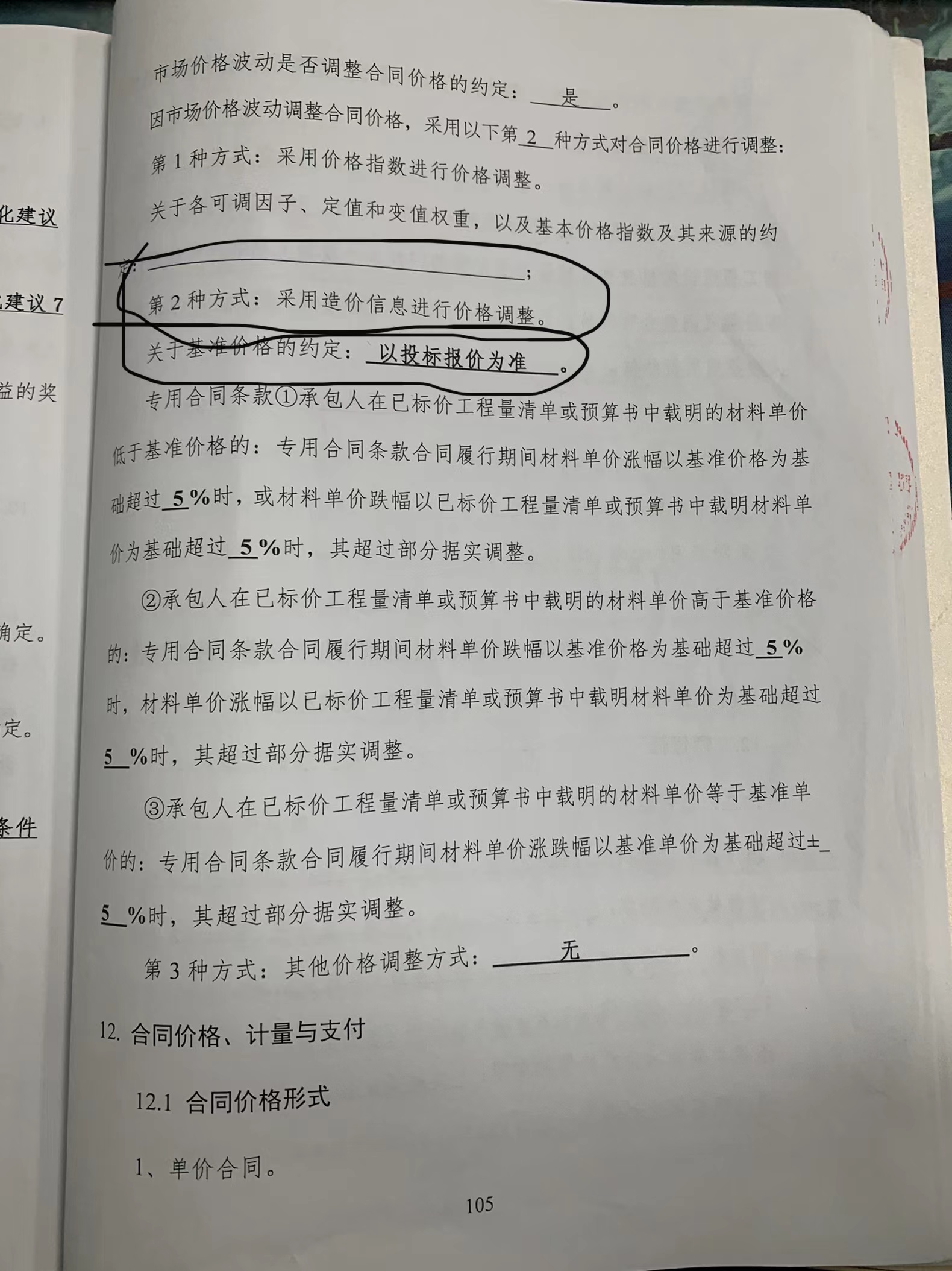 投标当期信息价