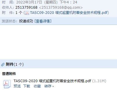 塔式起重机安装