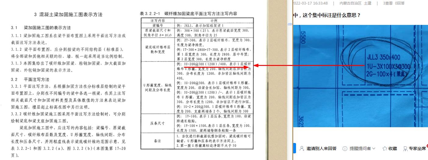 梁加固