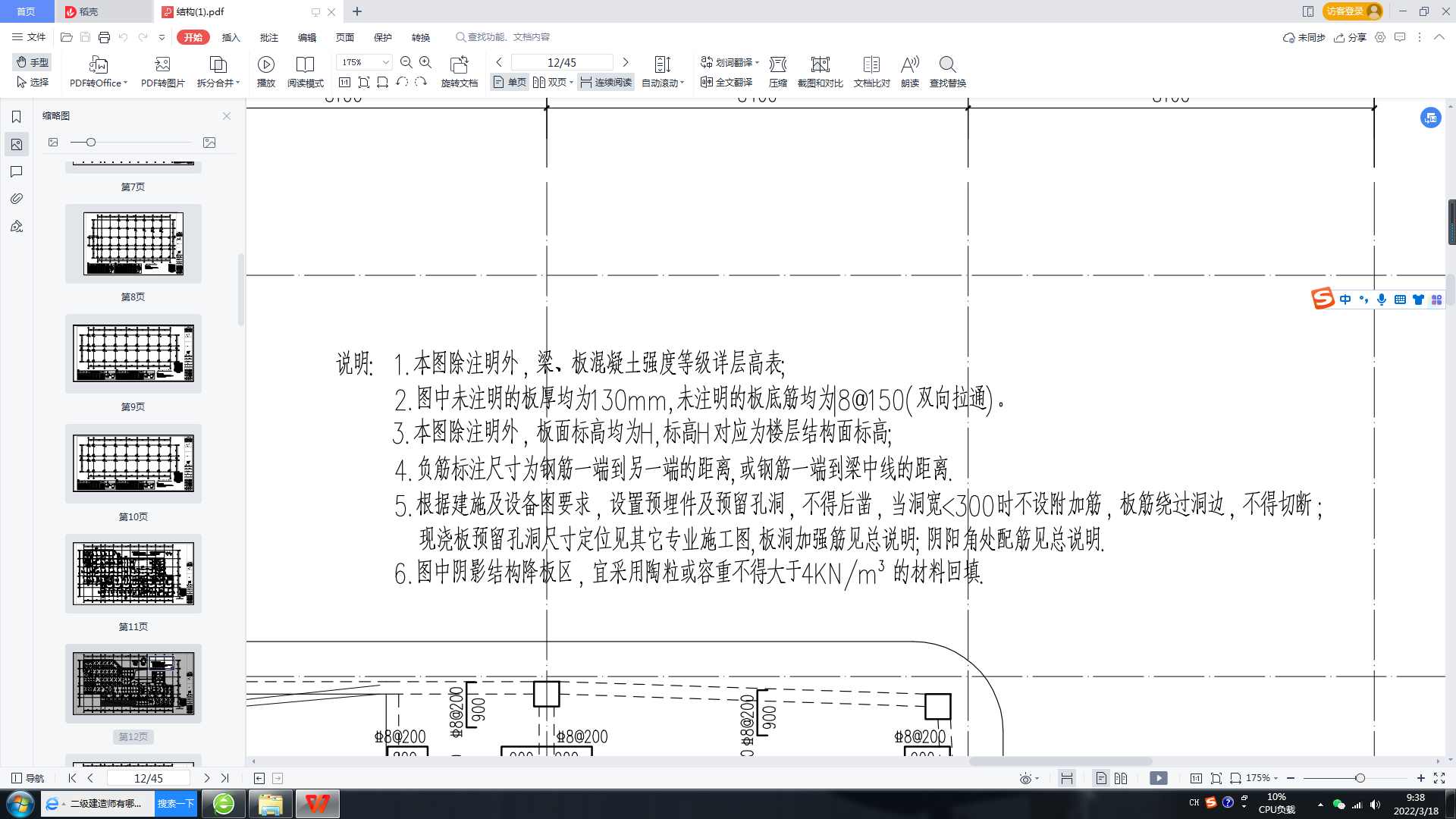 板的钢筋