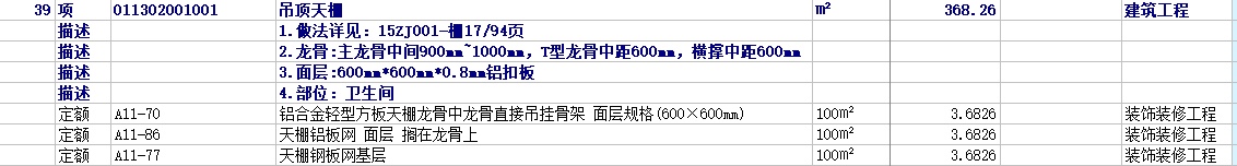 天棚