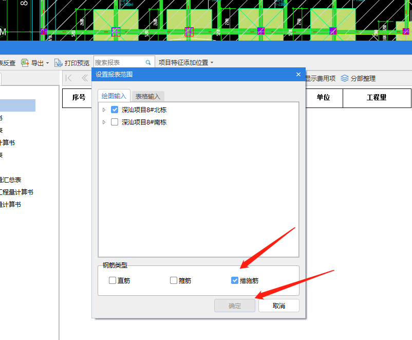 措施筋