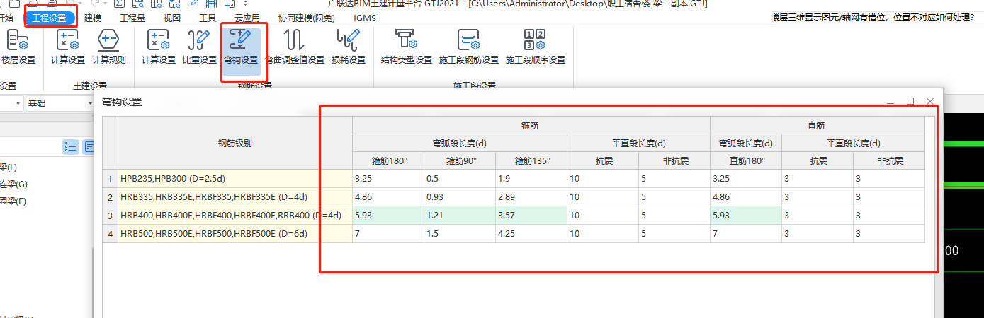 广联达弯钩设置