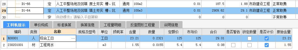 沟槽回填