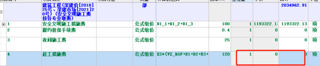 赶工措施费