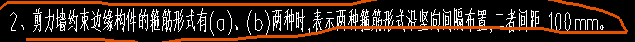 箍筋