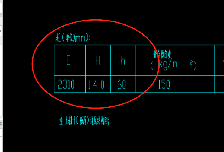 预制板