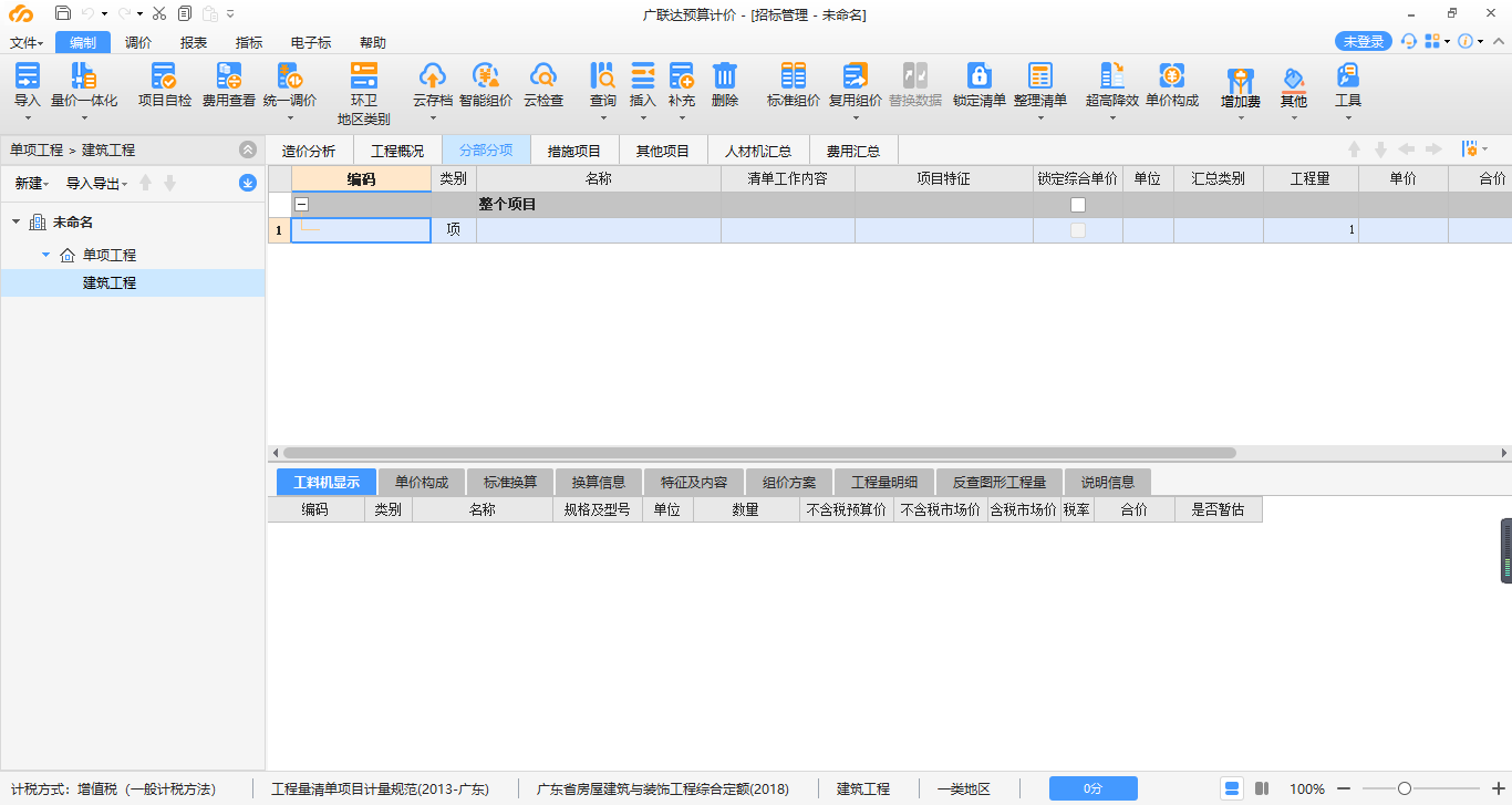 取费设置