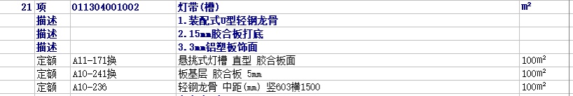 灯带槽