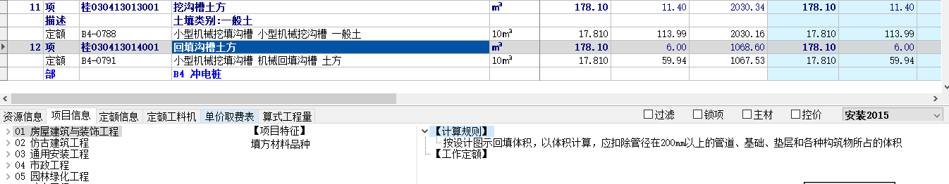 挖沟槽土方