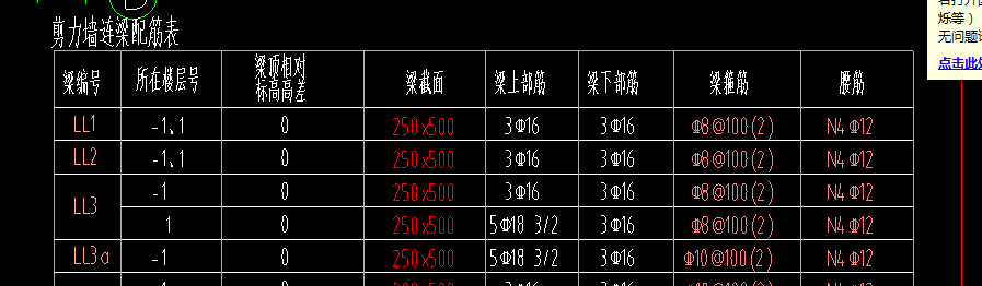 连梁