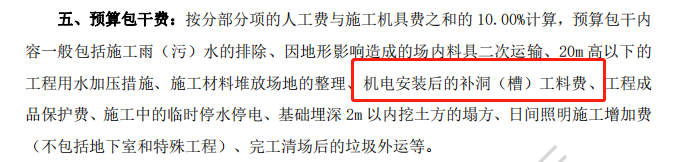 包干费