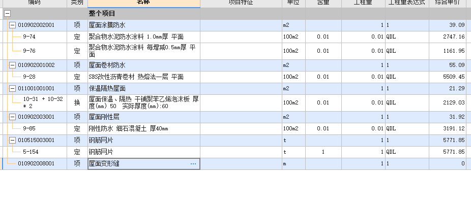 屋面怎么套定额