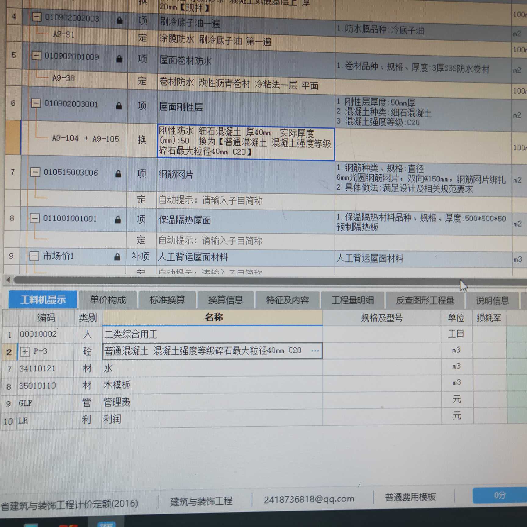 混凝土换算